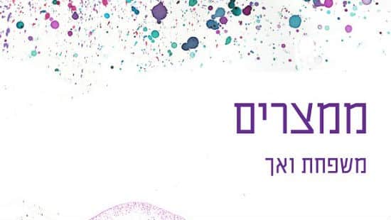 משפחת ואך צילום: משפחת ואך מוזיקה
