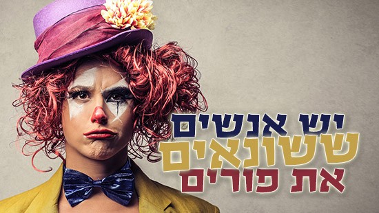  פורים
