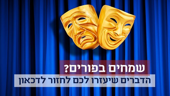  פורים