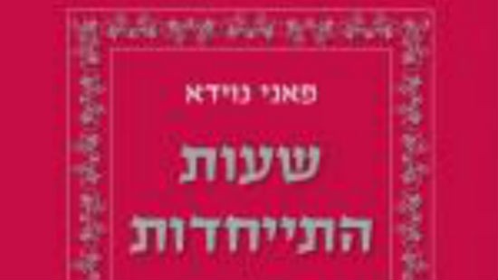 יעל לוין צילום: יעל לוין ספרים
