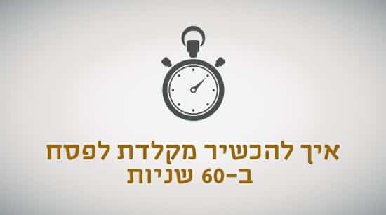  פסח