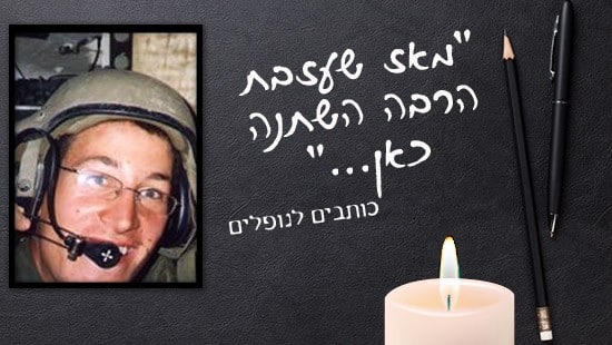  יום הזכרון
