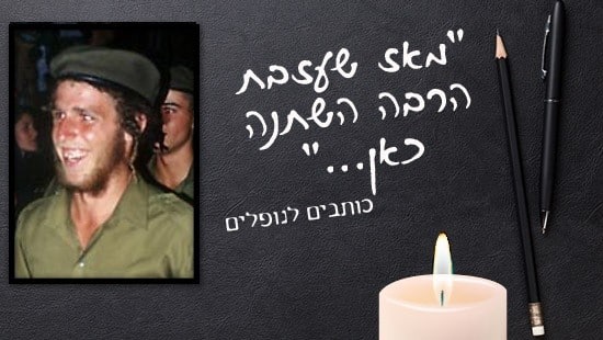  יום הזכרון