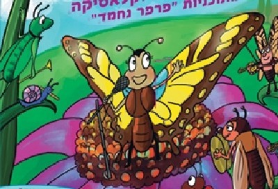 יחצ צילום: יחצ לייף סטייל