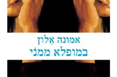 יח"צ צילום: יח"צ ספרים