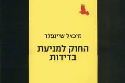 יח"צ צילום: יח"צ ספרים