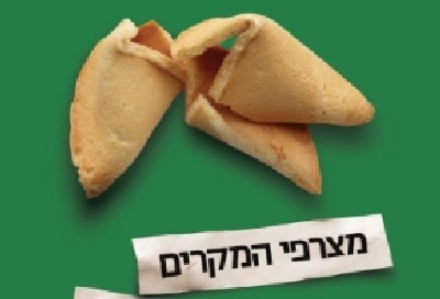 עטיפת הספר צילום: עטיפת הספר ספרים