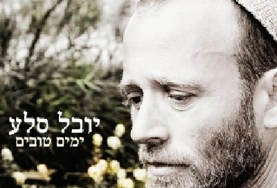 יחצ צילום: יחצ מוזיקה