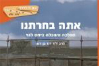 נאמני תורה ועבודה צילום: נאמני תורה ועבודה ספרים