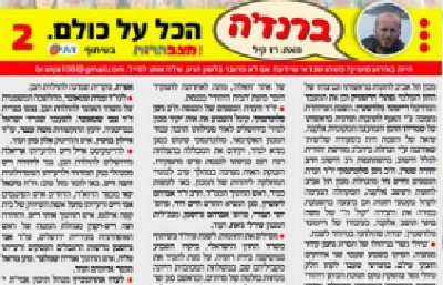  ברנז'ה