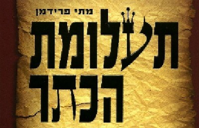 יחצ צילום: יחצ ספרים