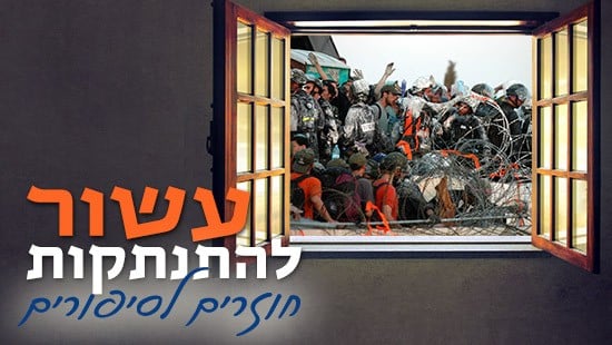 אילוסטרציה. למצולמים אין קשר לכתבה. disengag107 Flash90 צילום: אילוסטרציה. למצולמים אין קשר לכתבה. disengag107 Flash90 התנתקות