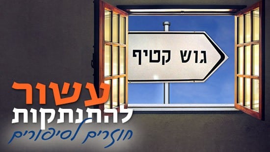Abir-sultan FLASH90 צילום: Abir-sultan FLASH90 התנתקות