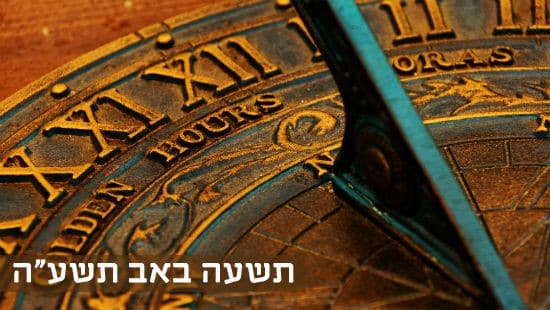 shutterstock צילום: shutterstock תשעה באב