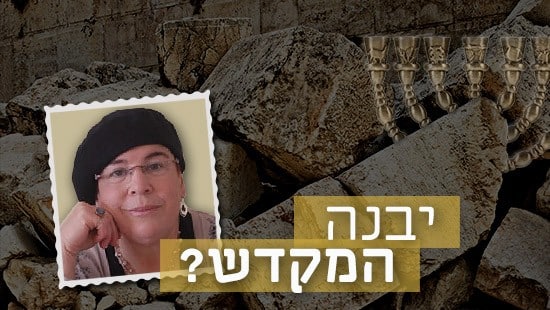  תשעה באב