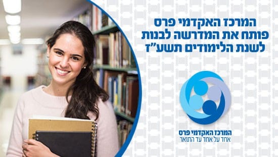 תורה ומקצוע במקום אחד