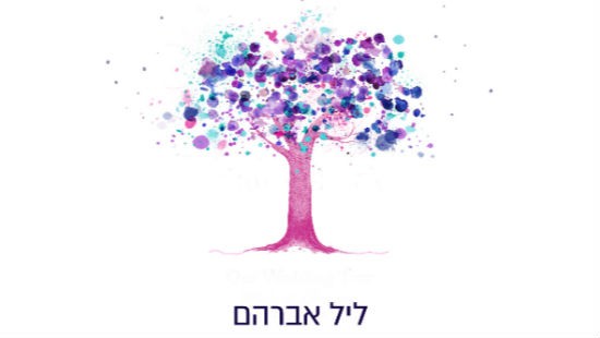 משפחת ואך צילום: משפחת ואך מוזיקה