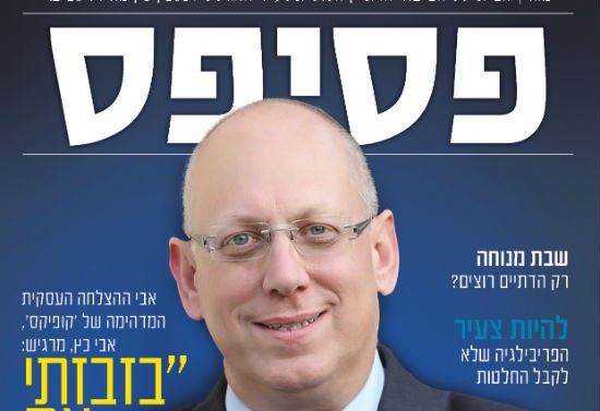 באדיבות אשדיר צילום: באדיבות אשדיר ברנז'ה