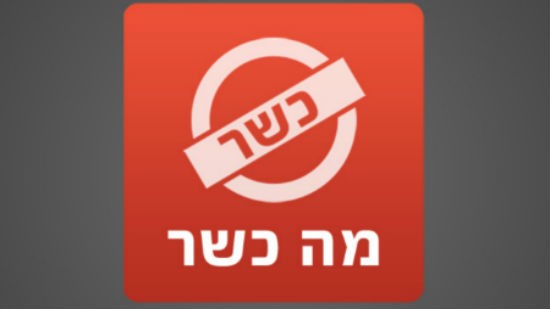 מה כשר צילום: מה כשר לייף סטייל