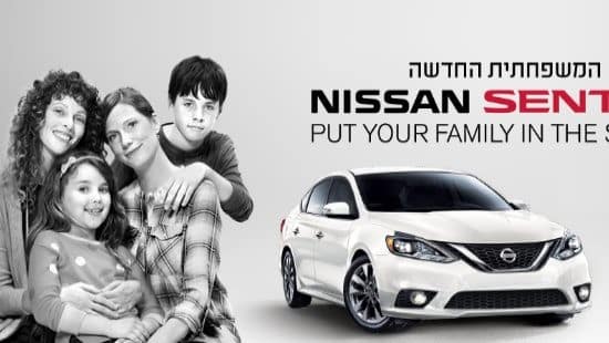 ארגון חותם, NISSAN צילום: ארגון חותם, NISSAN הורים וילדים