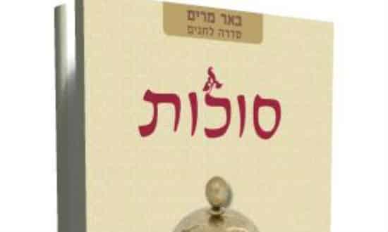 יחצ צילום: יחצ סוכות