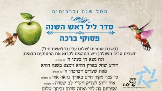 יחצ צילום: יחצ ראש השנה