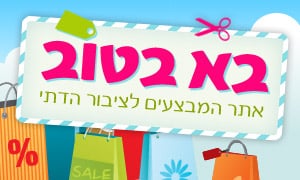 יחצ צילום: יחצ לייף סטייל