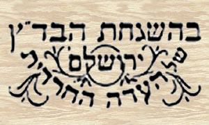 אילוסטרציה צילום: אילוסטרציה יהדות