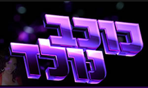 יחצ צילום: יחצ תרבות