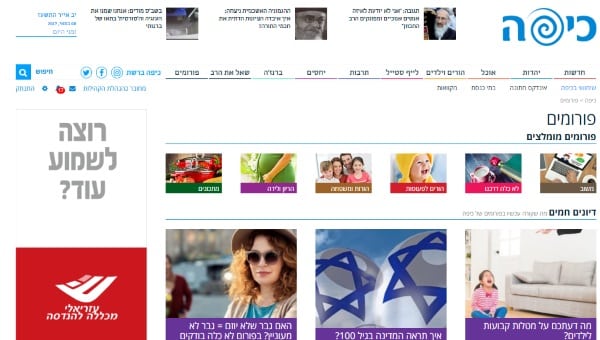 פורומים כיפה צילום: צילום מסך הורים וילדים
