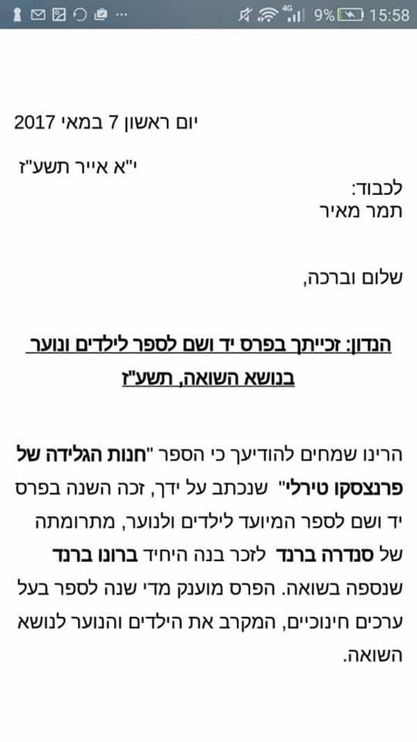 מכתב הזכיה מיד ושם