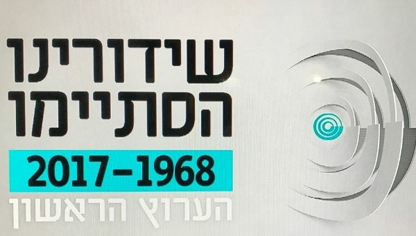 רשות השידור צילום: מתוך הפייסבוק של ערוץ 1 תרבות