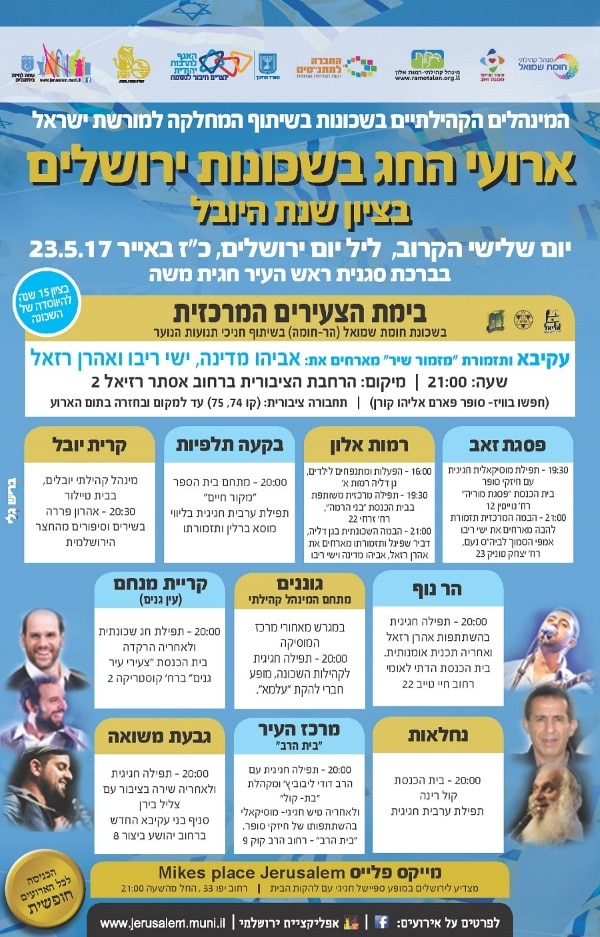 אירועי יום ירושלים