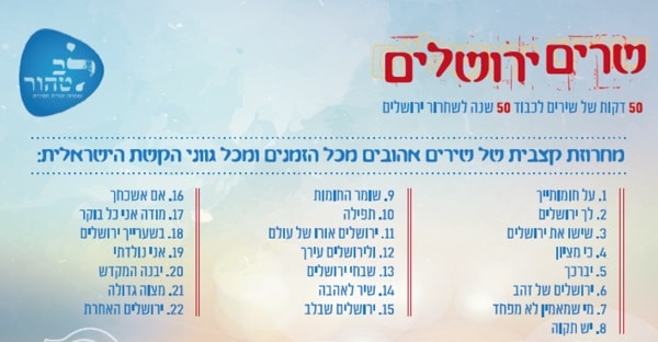לב טהור רשימת השירים