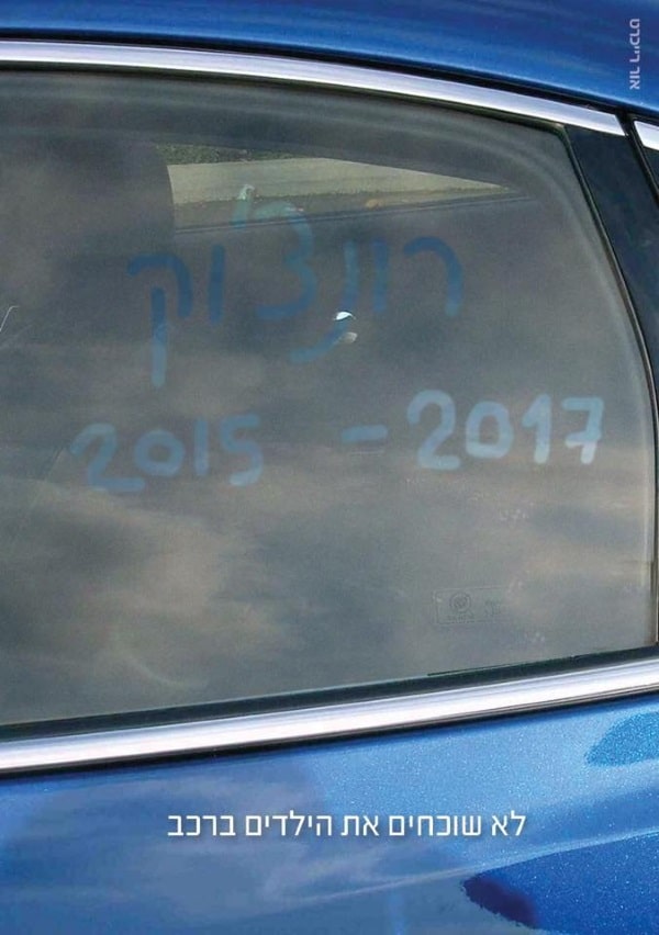 כרזה - אור רייכרט