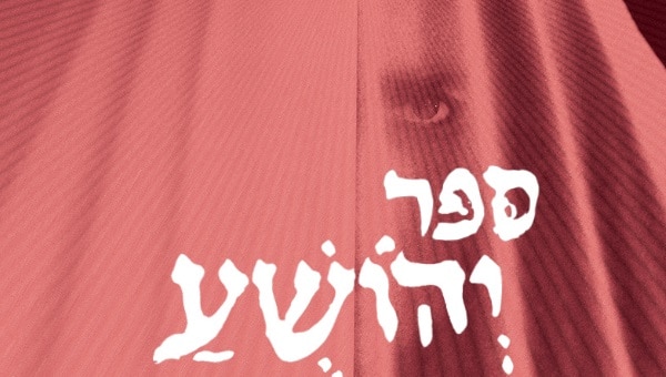 ספר יהושע הצגה צילום: רוסלו שמריה תרבות