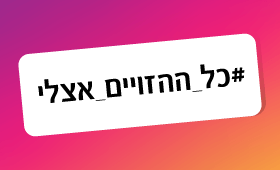 כל ההזויים אצלי כל ההזויים אצלי